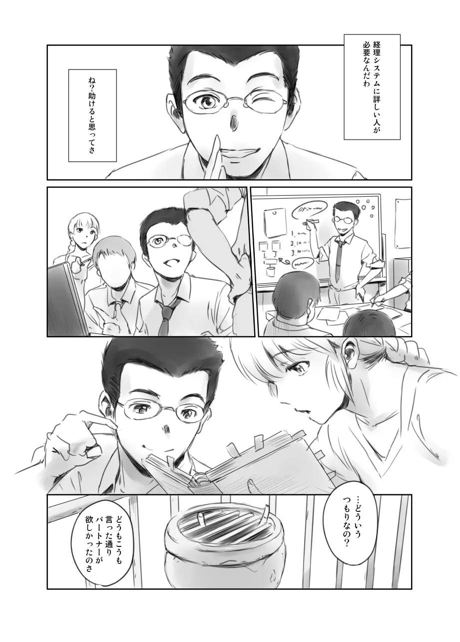 FORK IN THE ROAD + おまけ Page.67