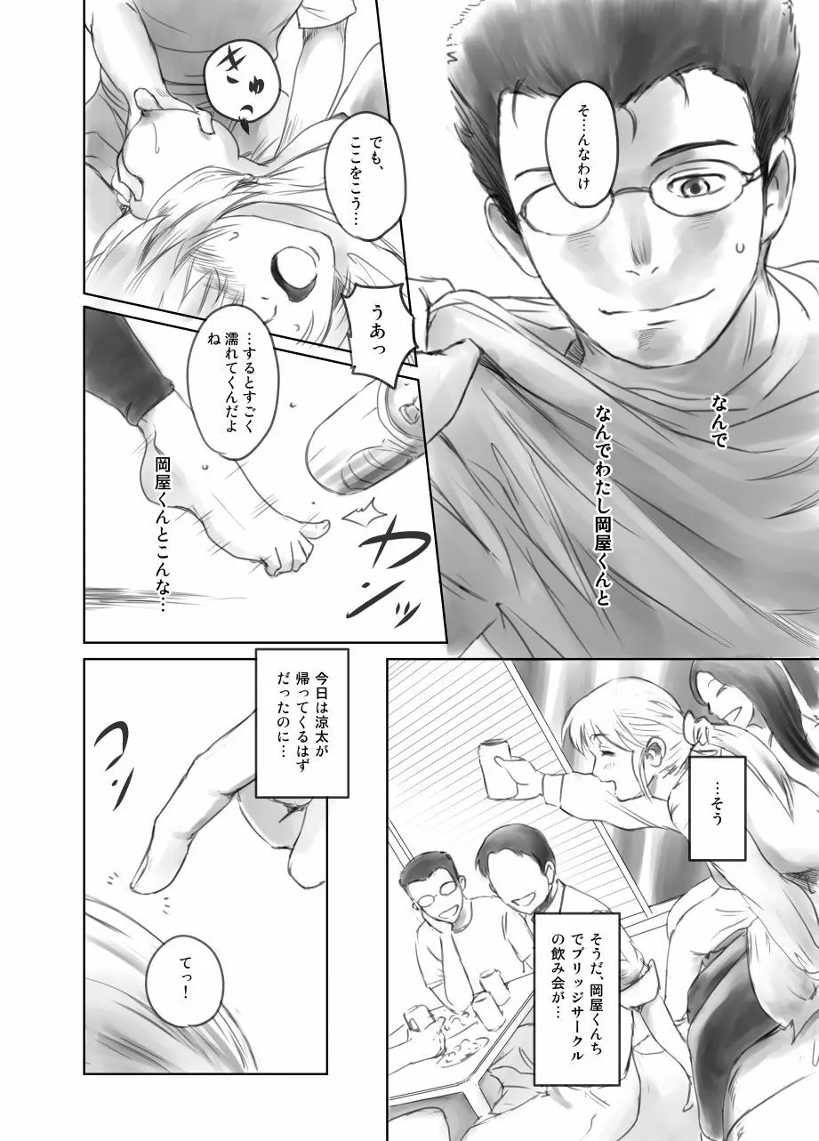 FORK IN THE ROAD + おまけ Page.7