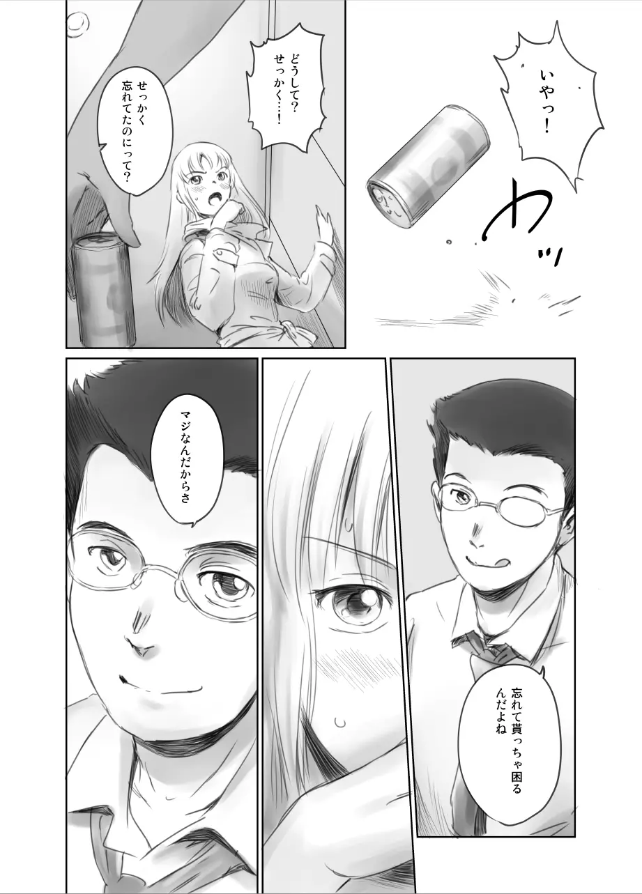 FORK IN THE ROAD + おまけ Page.70