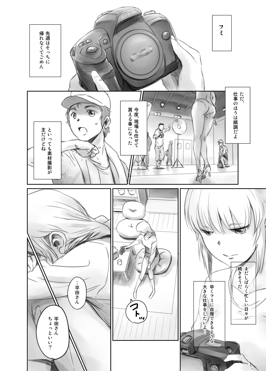 FORK IN THE ROAD + おまけ Page.71