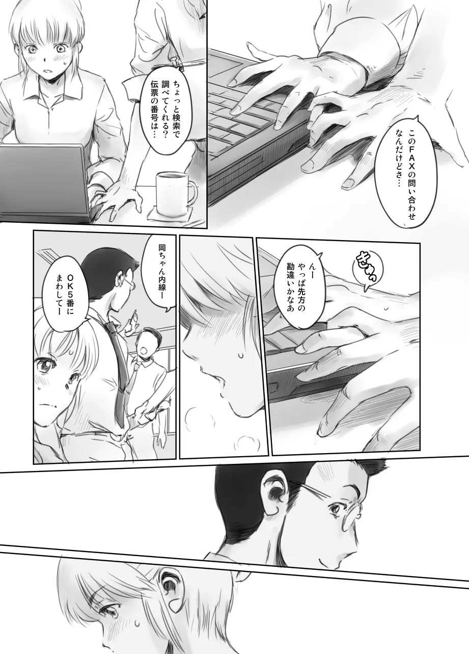 FORK IN THE ROAD + おまけ Page.72