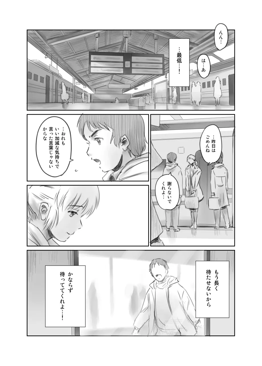 FORK IN THE ROAD + おまけ Page.80