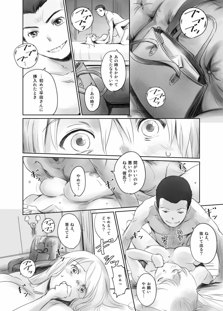 FORK IN THE ROAD + おまけ Page.93