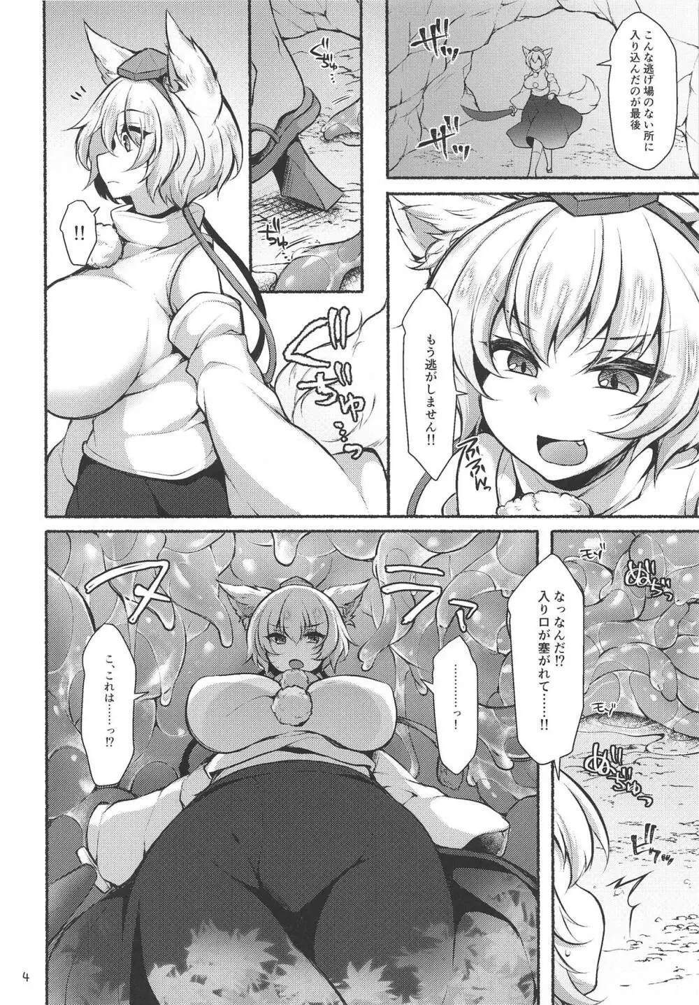 もみじもみじめに触手に墮ちる Page.3