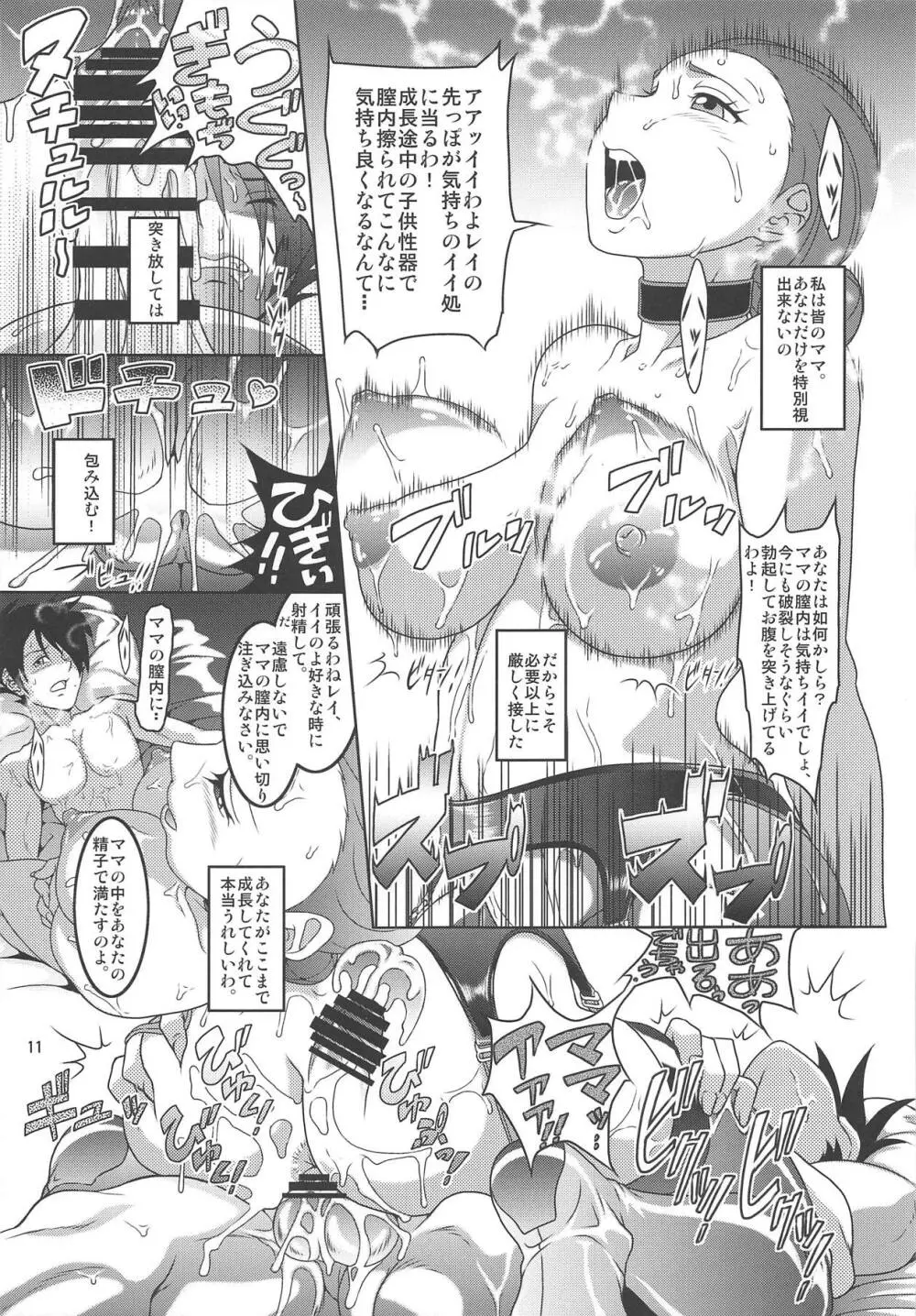 約束のネバネバランド Page.10