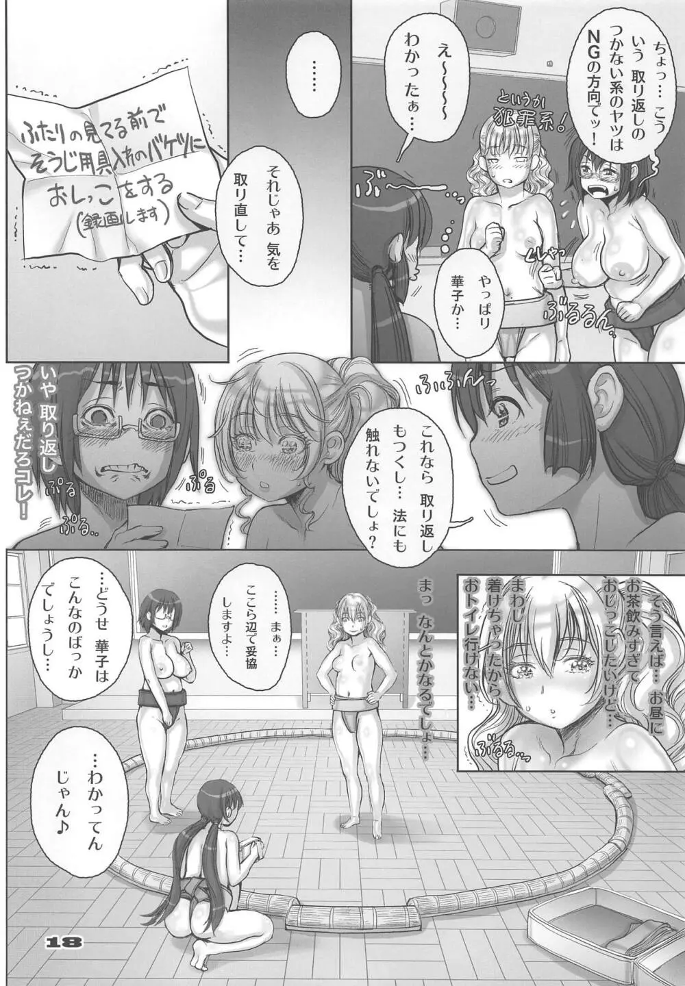 楽園よりも遠い場所 Page.17