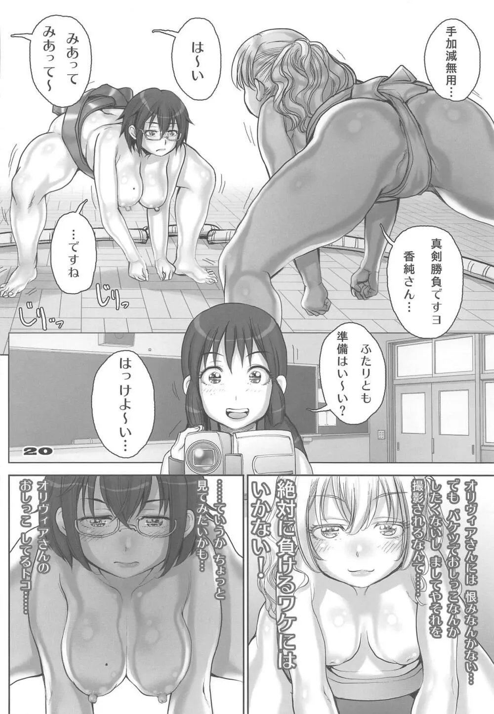 楽園よりも遠い場所 Page.19