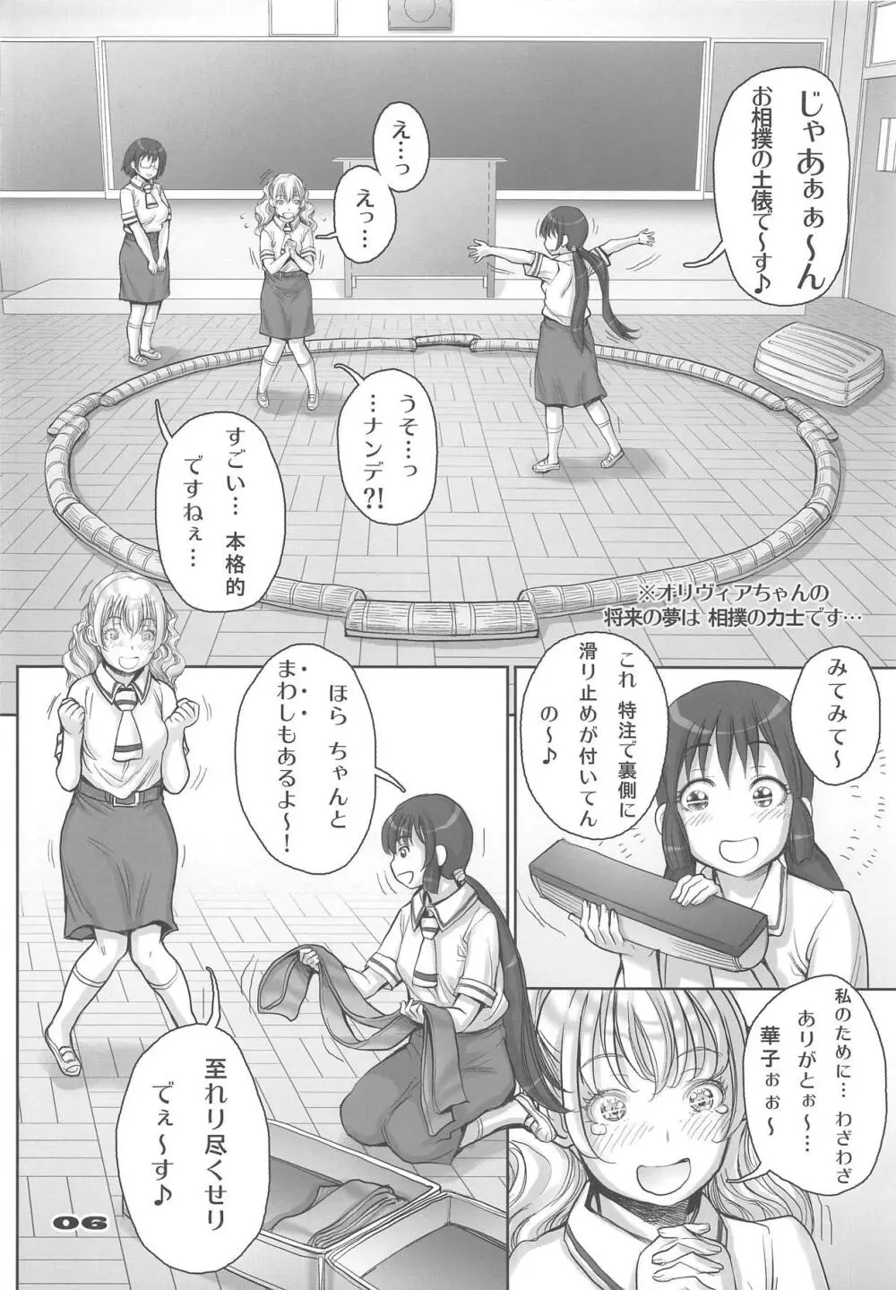 楽園よりも遠い場所 Page.5