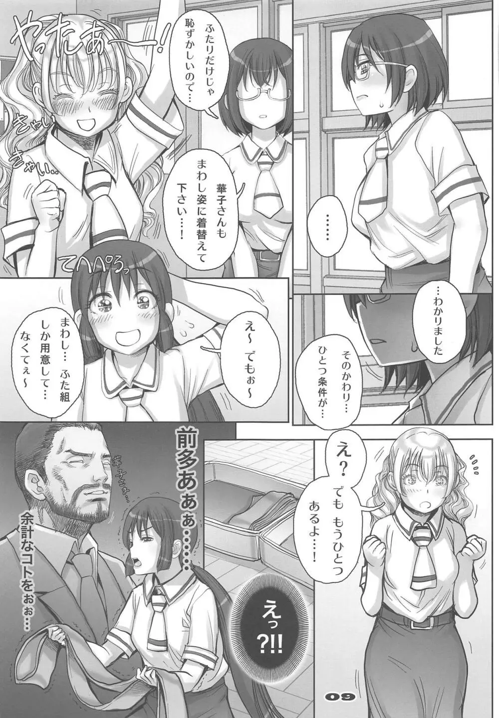 楽園よりも遠い場所 Page.8