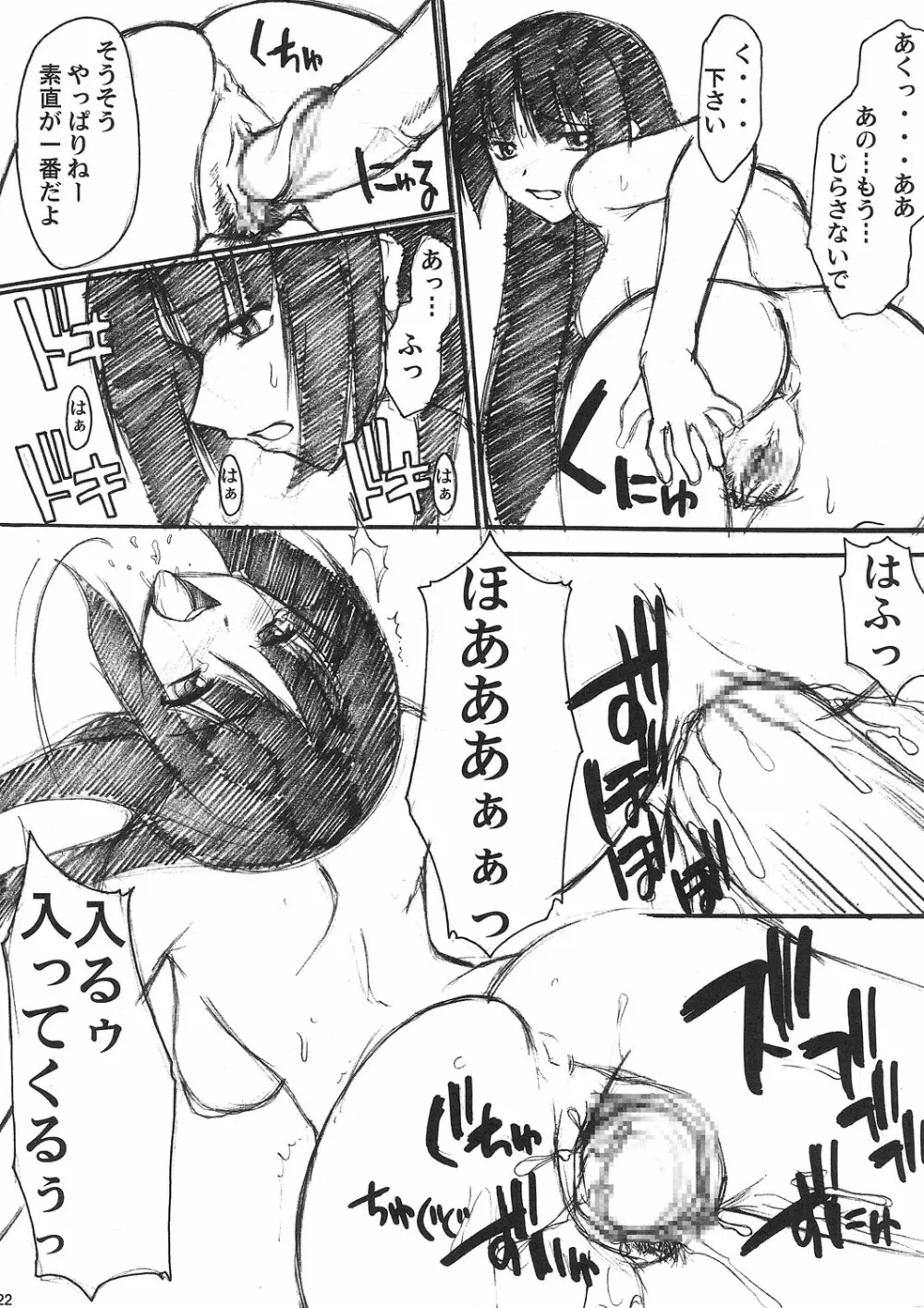 Kuro Inmousen Otome Page.23