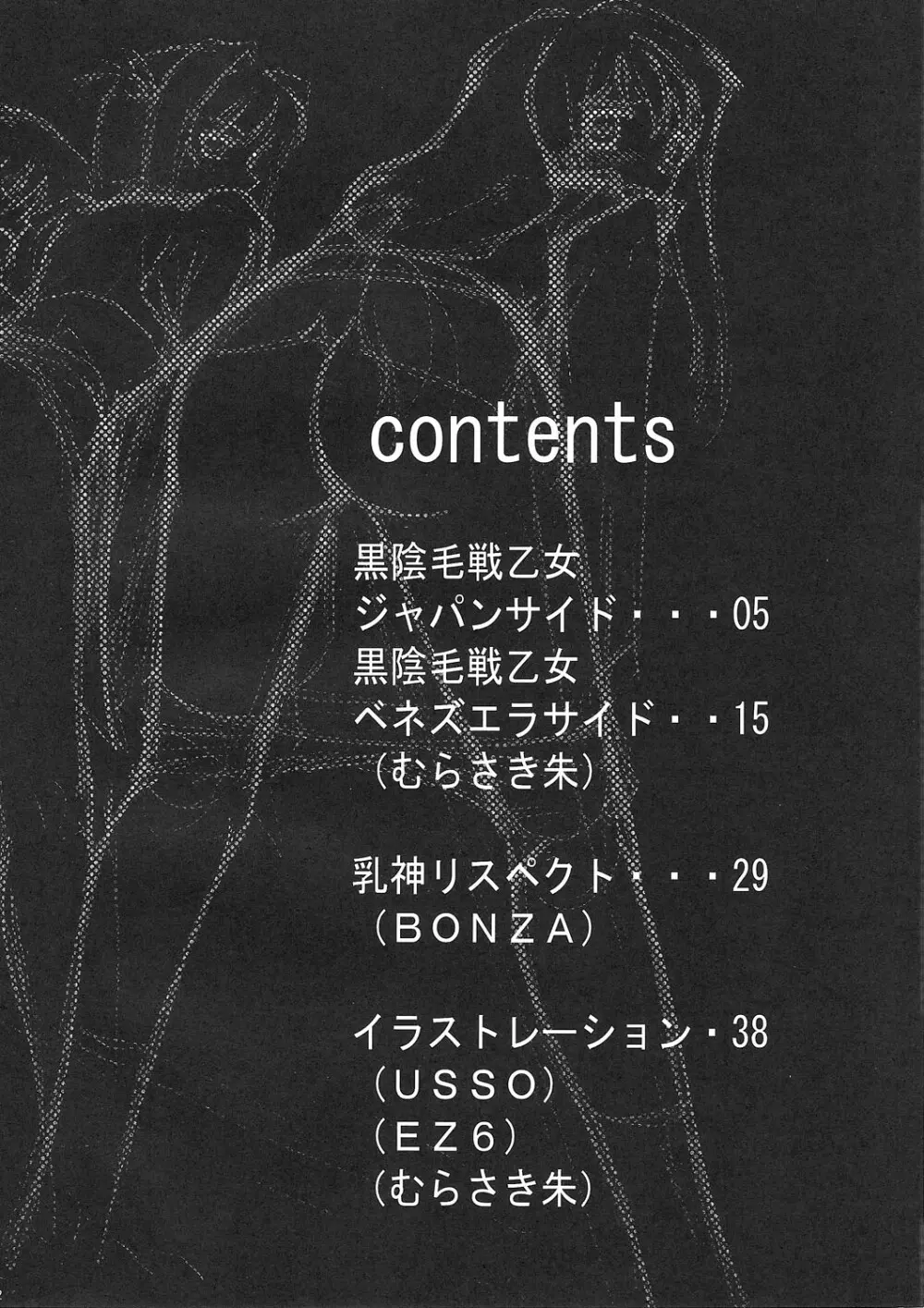 Kuro Inmousen Otome Page.3