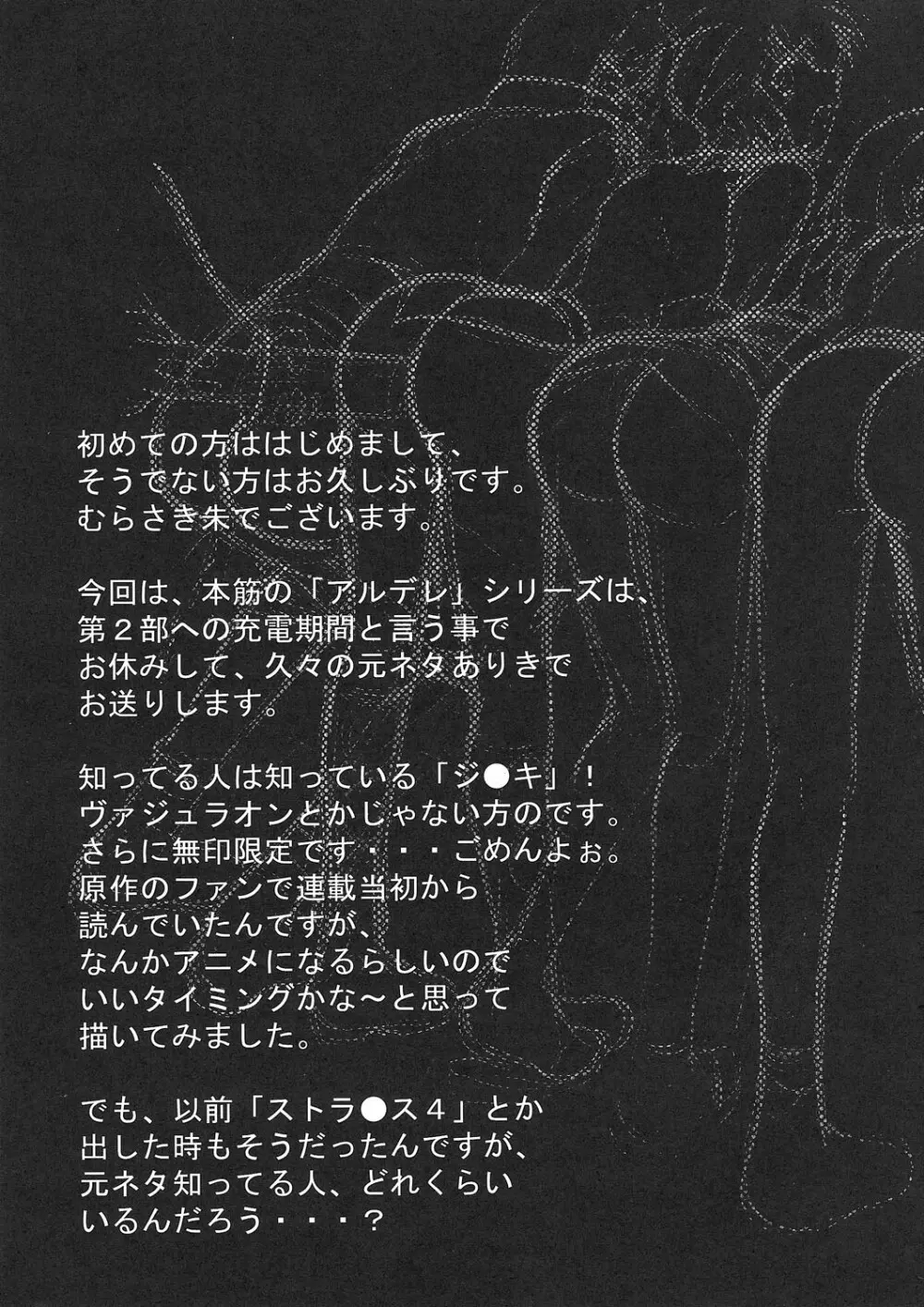 Kuro Inmousen Otome Page.4