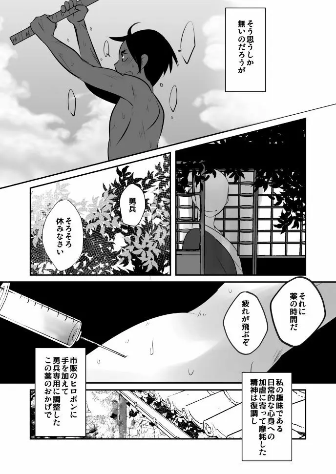 愛国娼年婚姻譚後編 Page.10