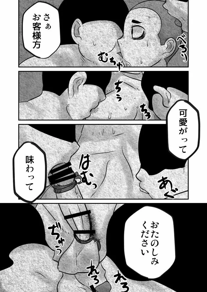 愛国娼年婚姻譚後編 Page.44