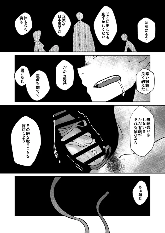 愛国娼年婚姻譚後編 Page.54