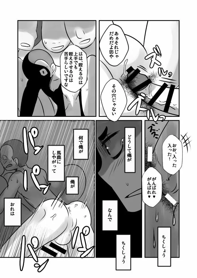 愛国娼年婚姻譚後編 Page.56