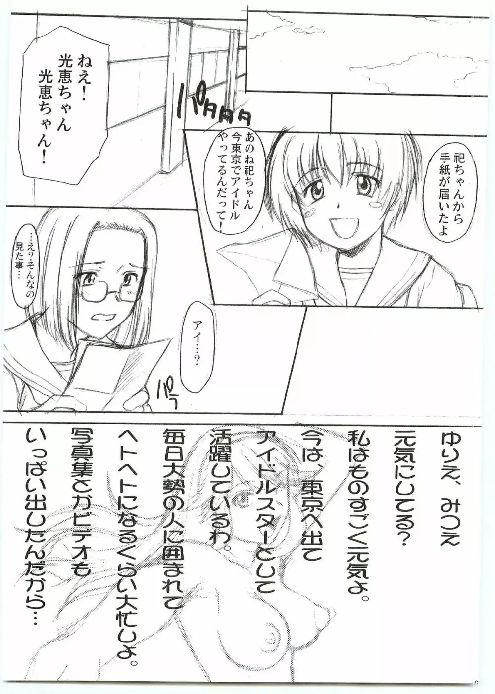 祀の唄 Page.30