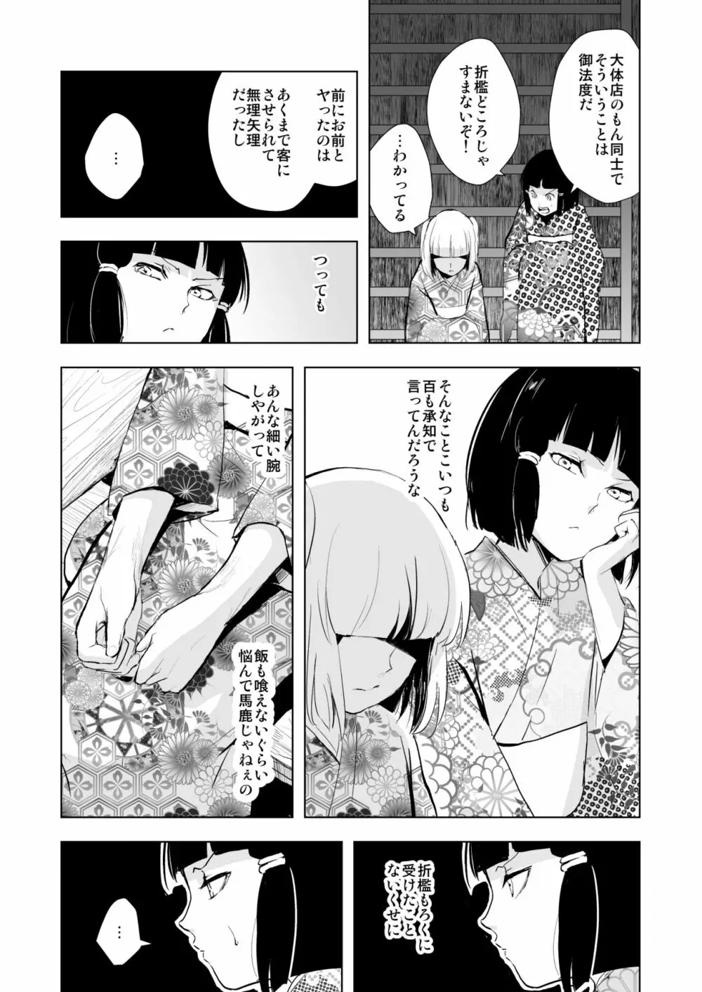 白泉と墨染 階段下隠情事 Page.14