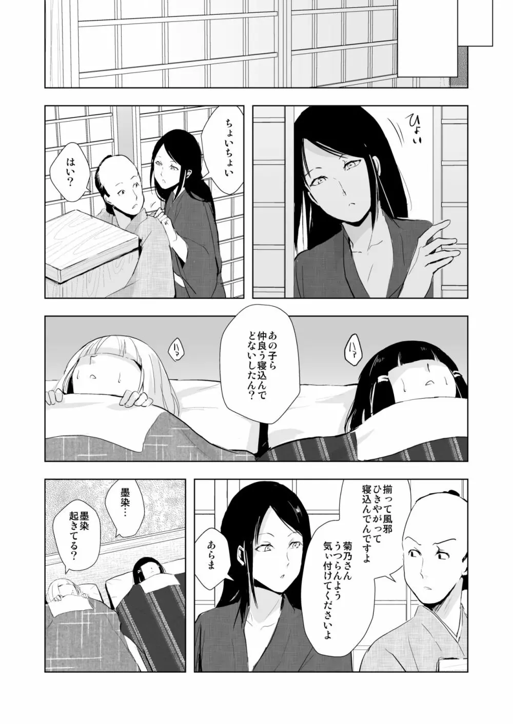 白泉と墨染 階段下隠情事 Page.29