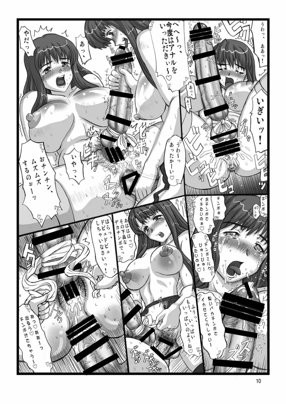 姫あわび姫松茸その1 Page.10