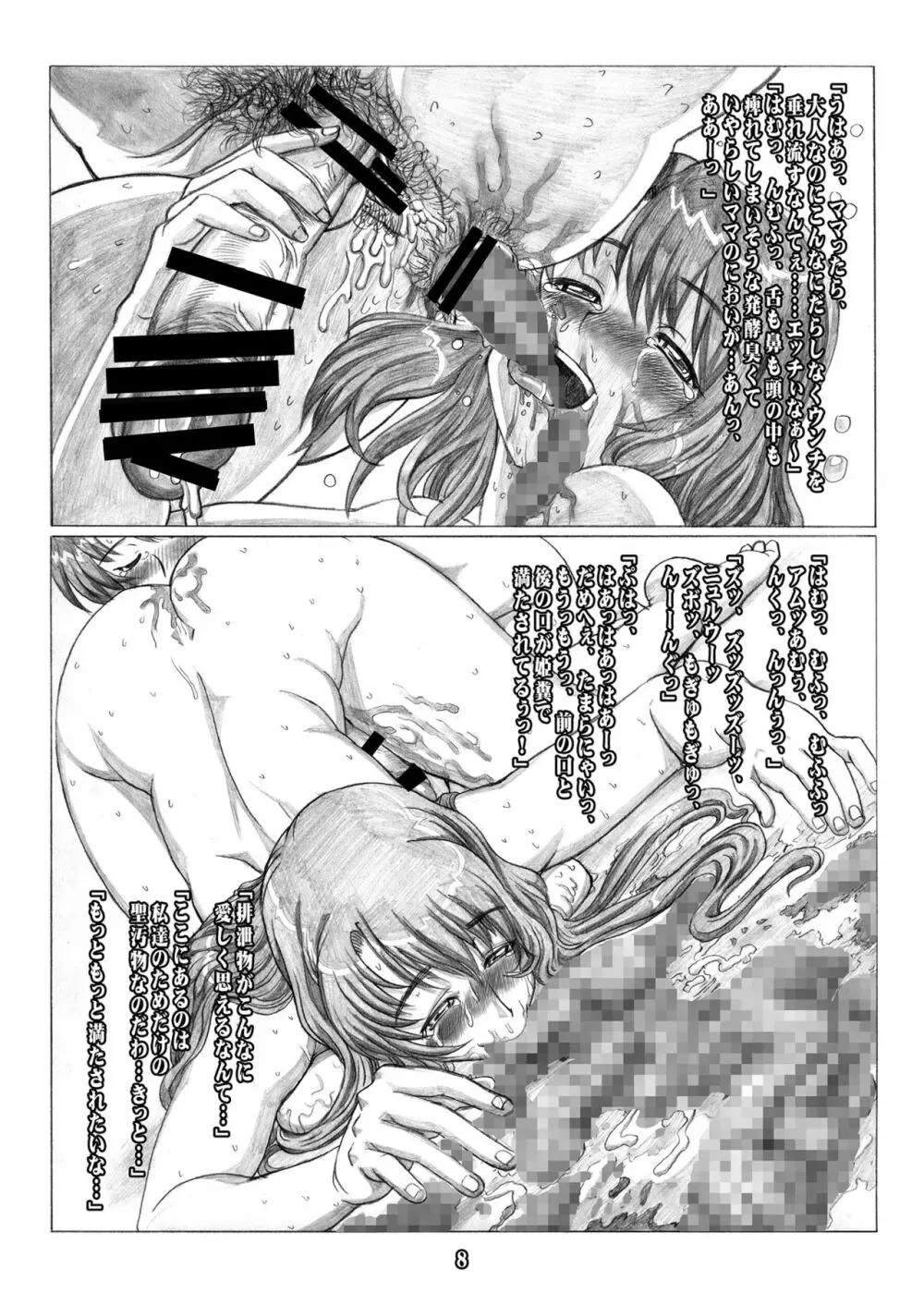 姫あわび姫松茸その2とその2.5 Page.22