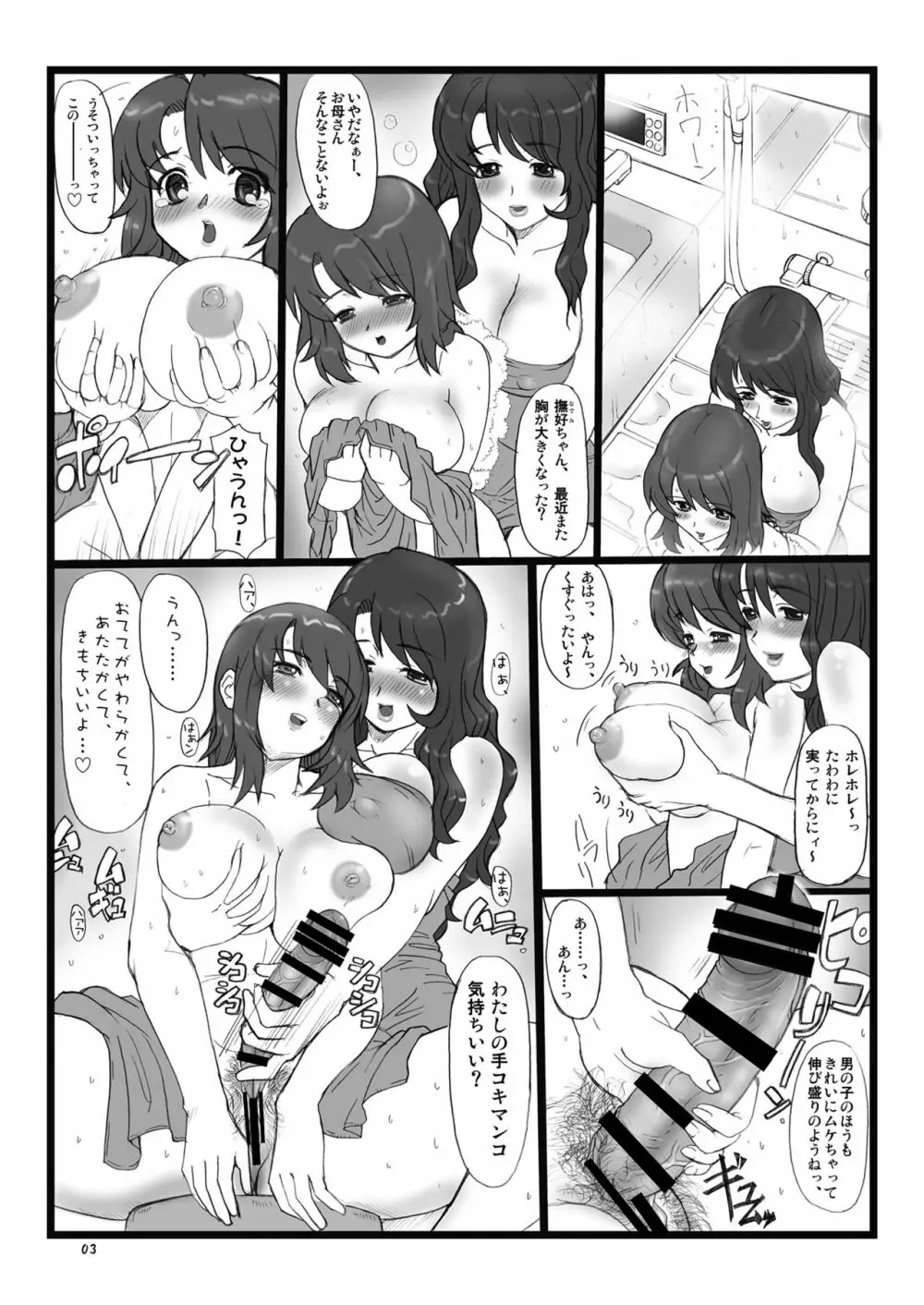 姫あわび姫松茸その2とその2.5 Page.3