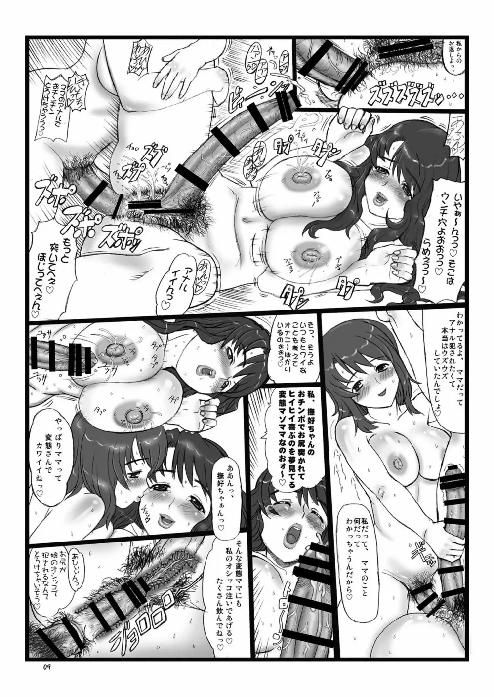姫あわび姫松茸その2とその2.5 Page.9