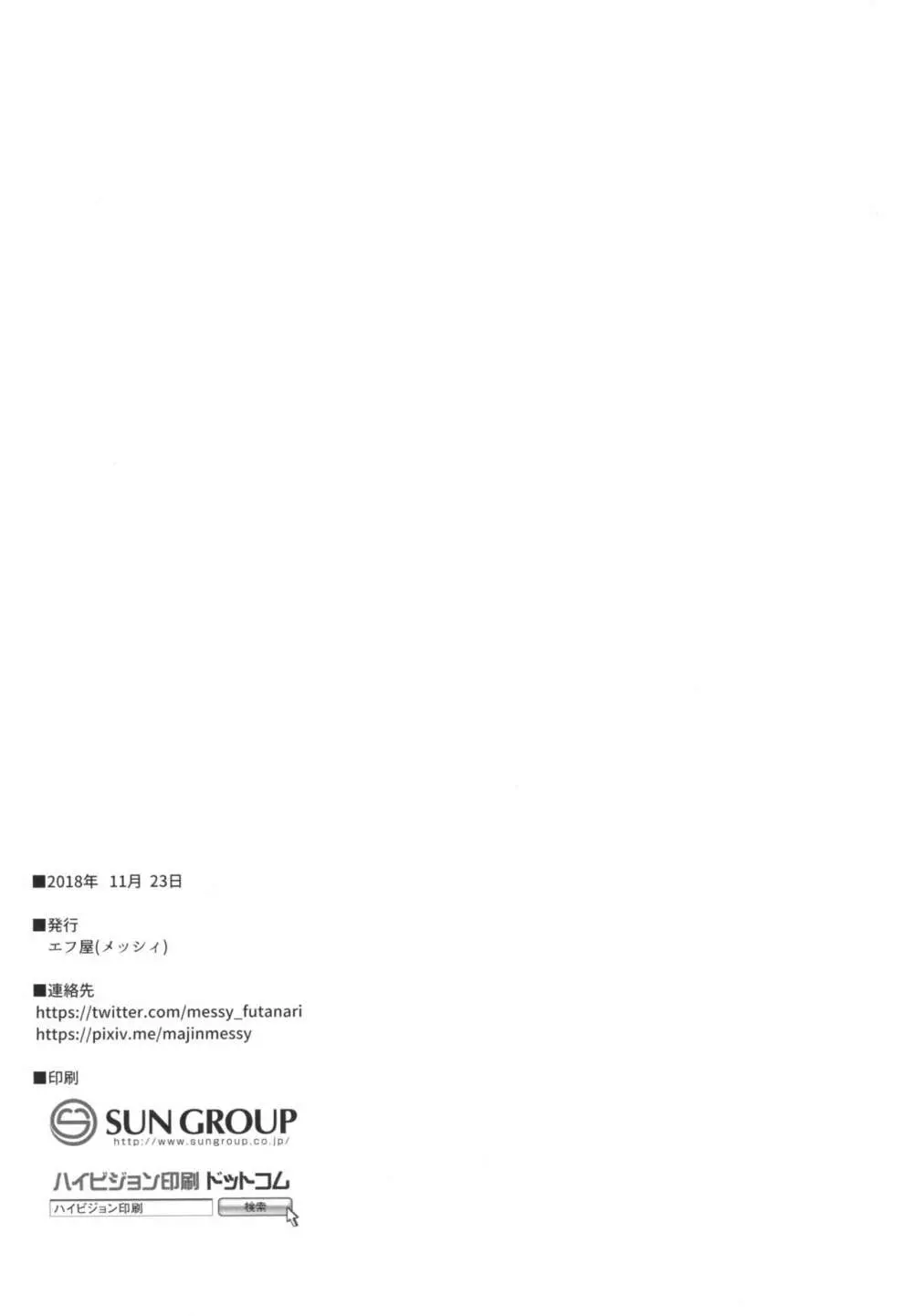 ふたなり彼女 -幼少編- Page.16