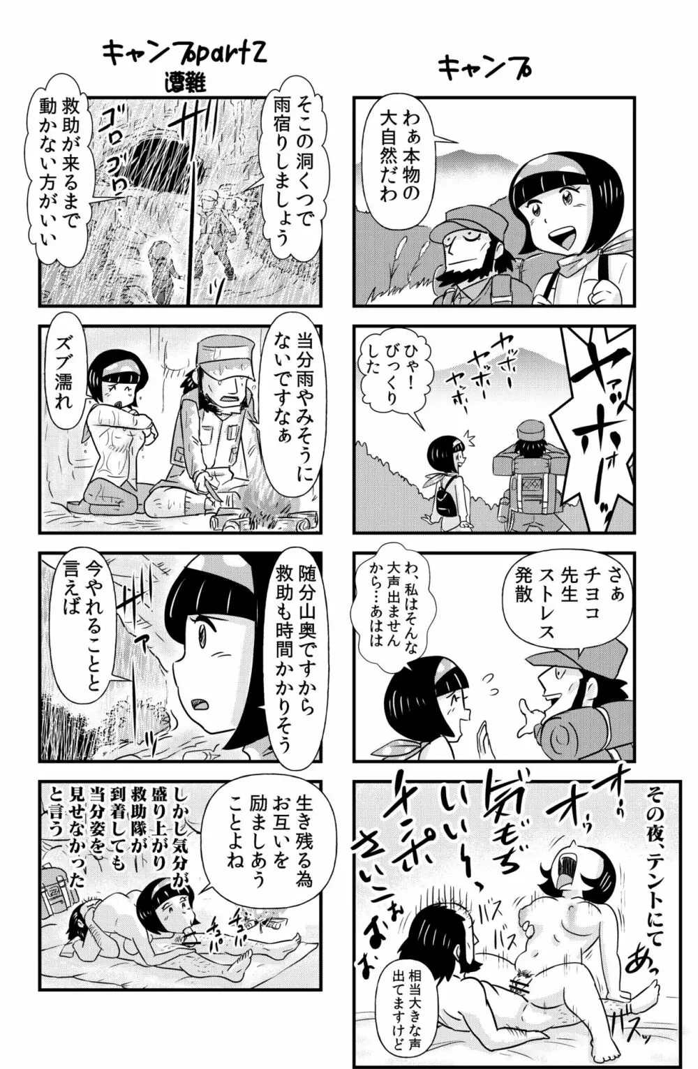 おっちょこチヨコ先生 Page.10