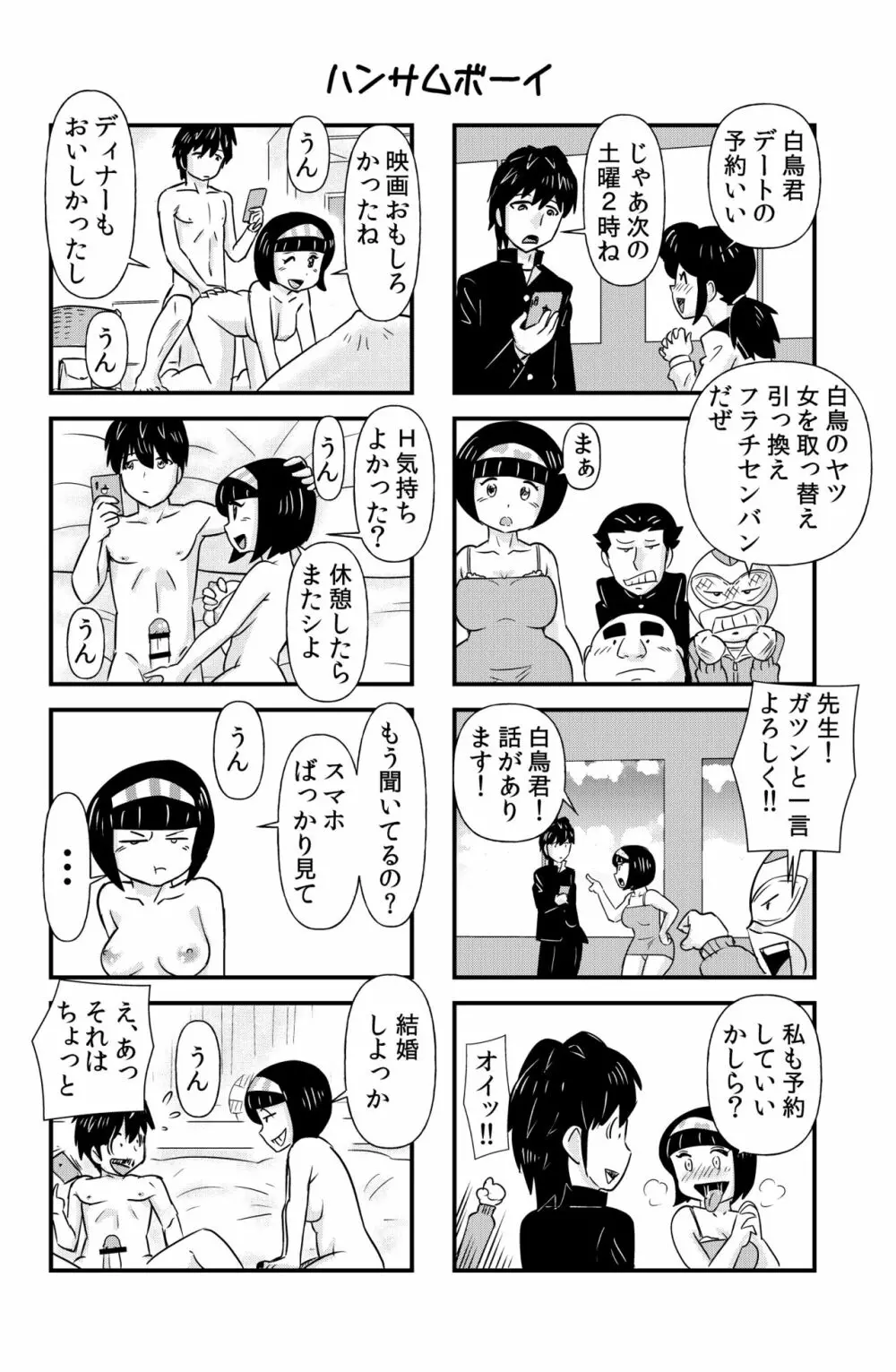 おっちょこチヨコ先生 Page.12