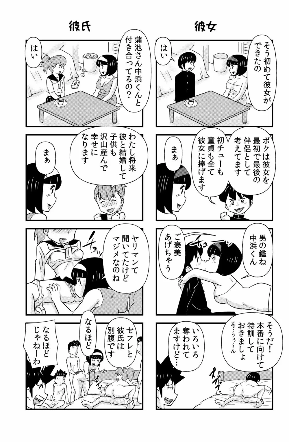 おっちょこチヨコ先生 Page.13