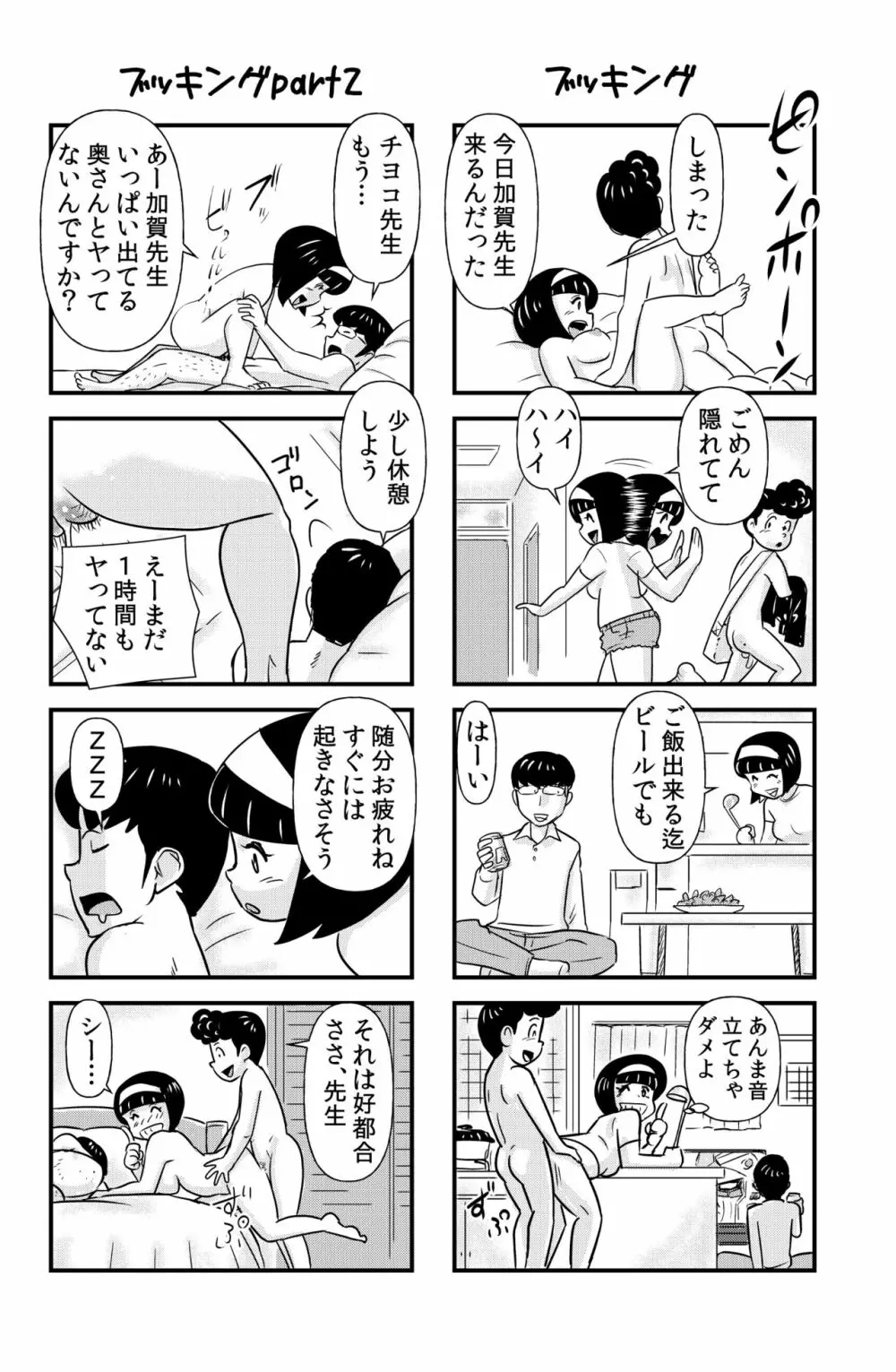 おっちょこチヨコ先生 Page.14
