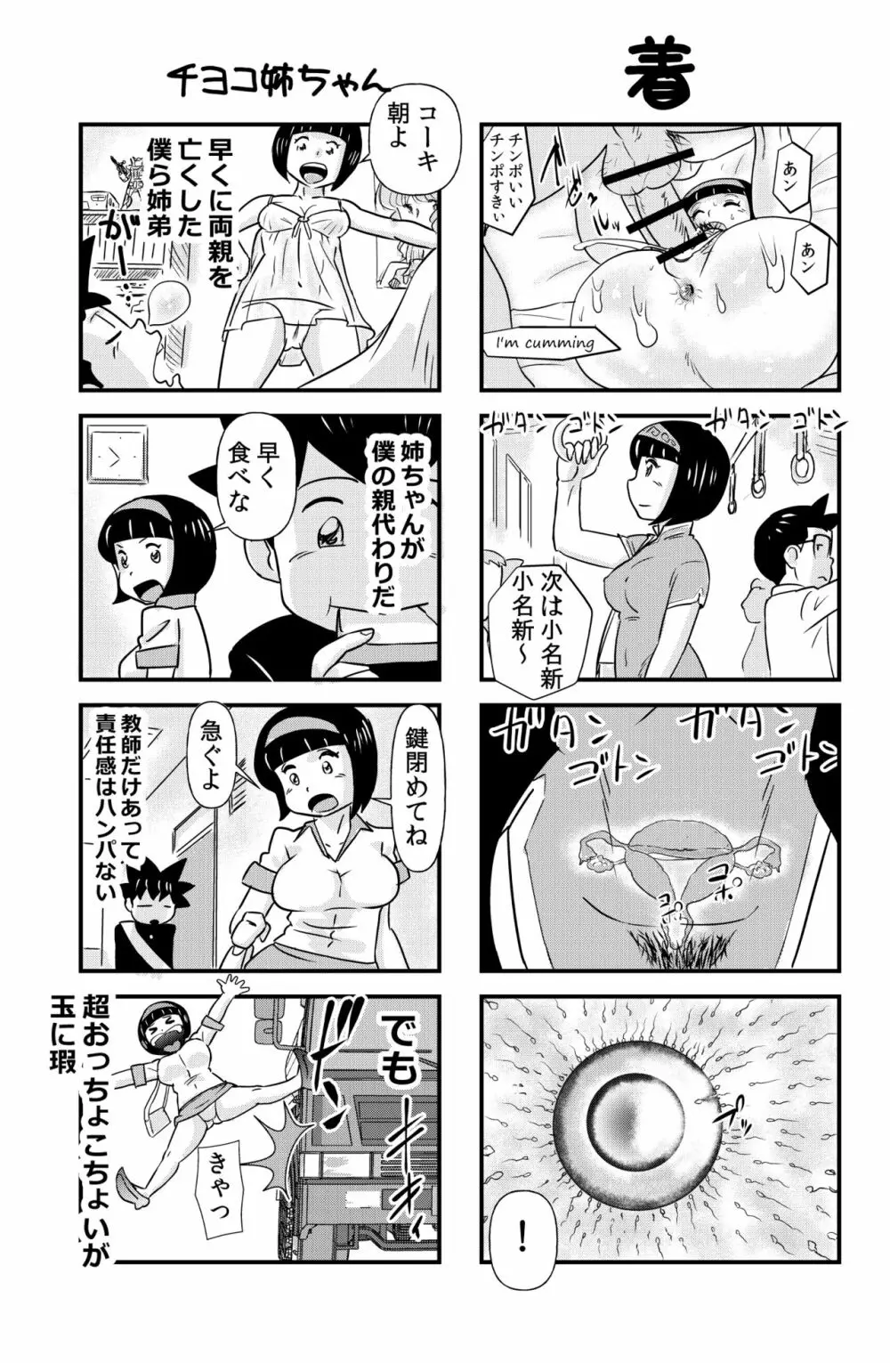 おっちょこチヨコ先生 Page.15