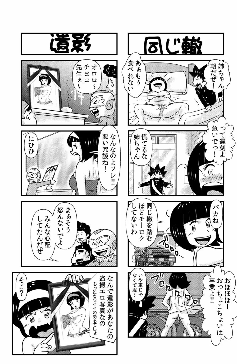 おっちょこチヨコ先生 Page.19