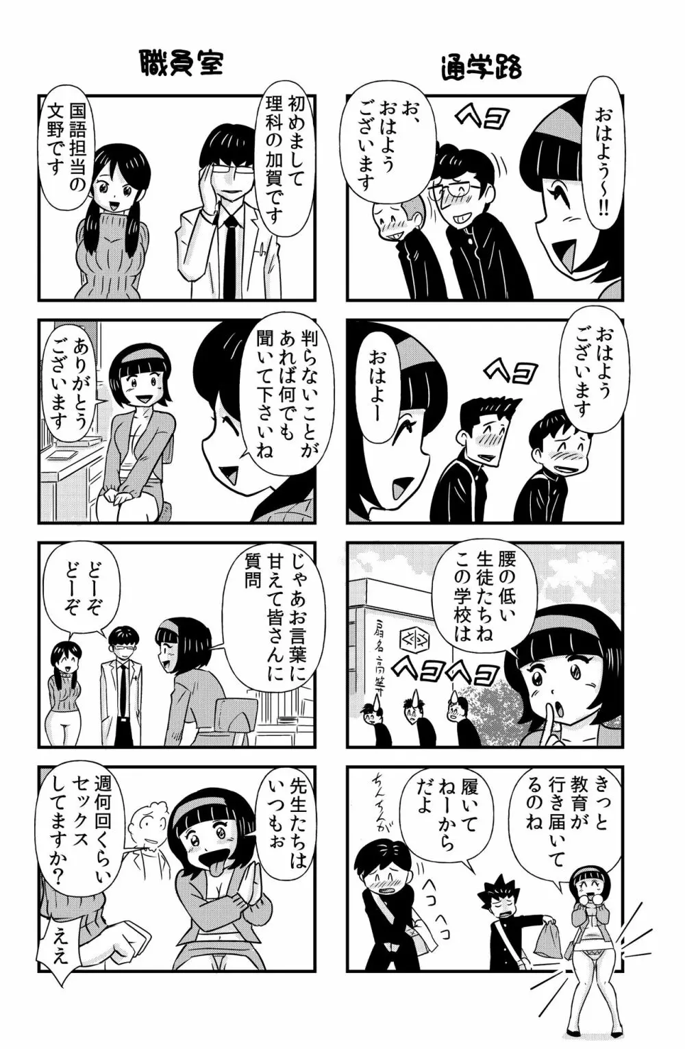 おっちょこチヨコ先生 Page.2
