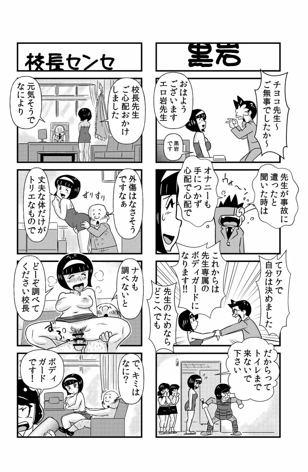 おっちょこチヨコ先生 Page.20