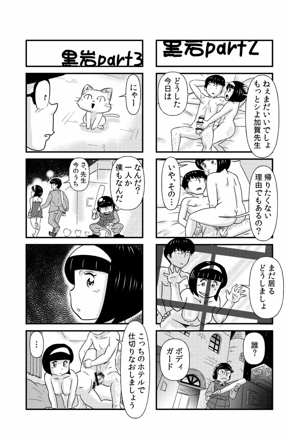 おっちょこチヨコ先生 Page.21