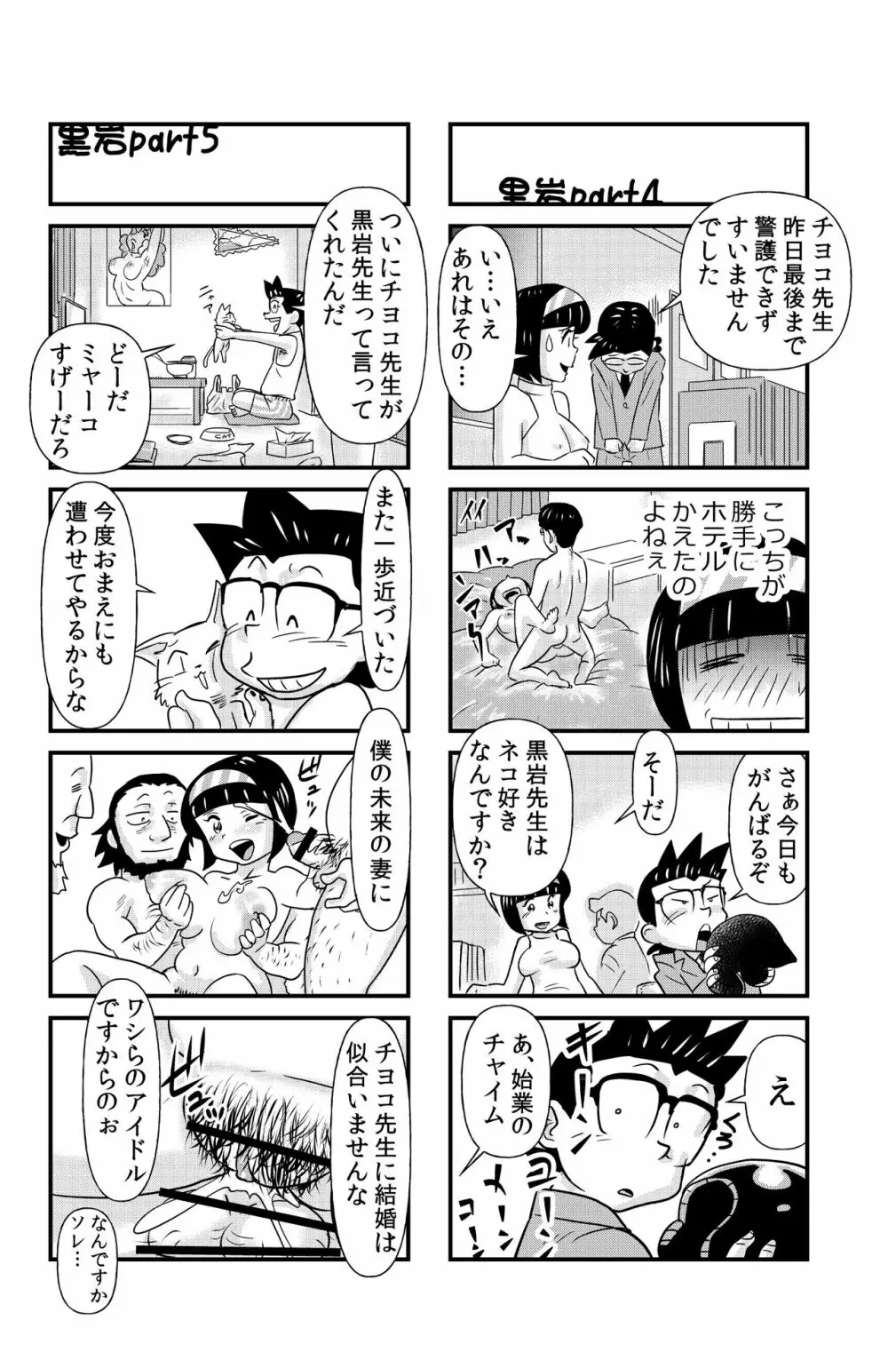 おっちょこチヨコ先生 Page.22