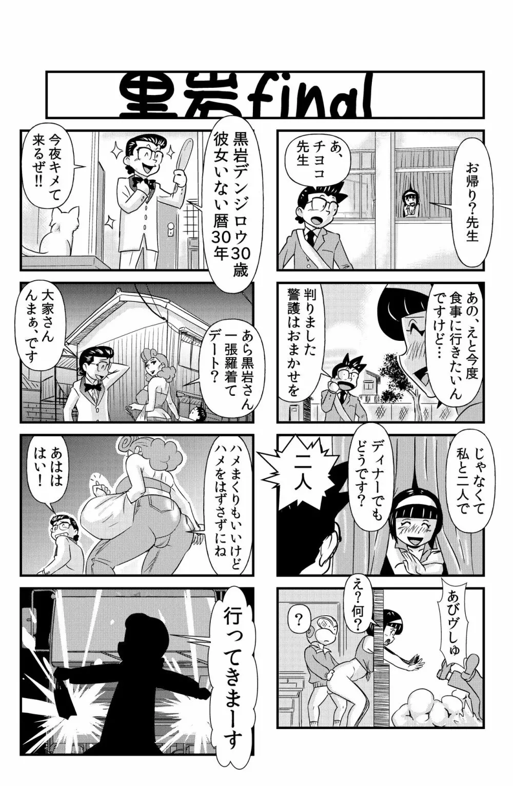 おっちょこチヨコ先生 Page.23