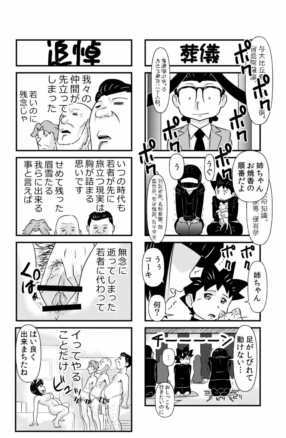 おっちょこチヨコ先生 Page.24
