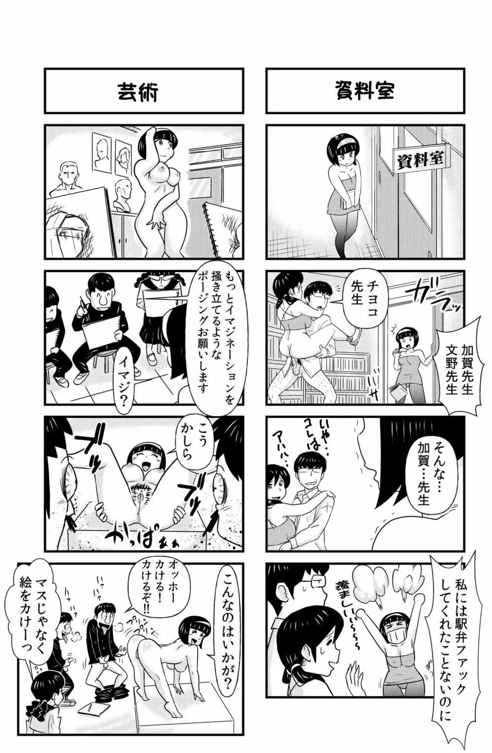 おっちょこチヨコ先生 Page.25