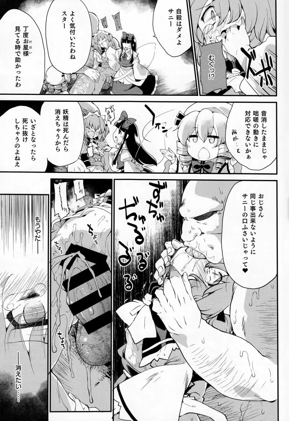 サニーの♡♡♡♡に気持ちいい○○○○を教え込み隊 Page.12