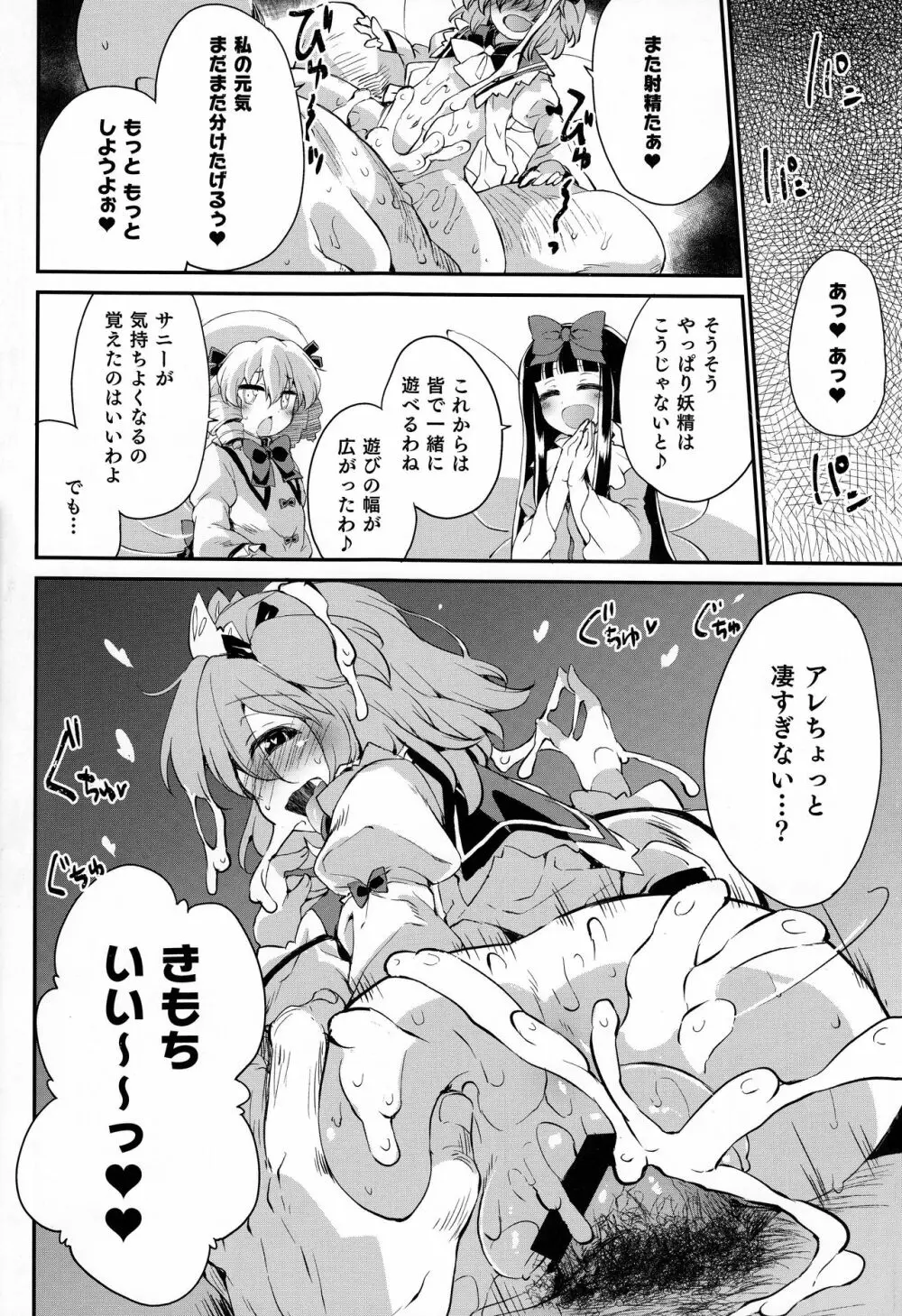 サニーの♡♡♡♡に気持ちいい○○○○を教え込み隊 Page.17