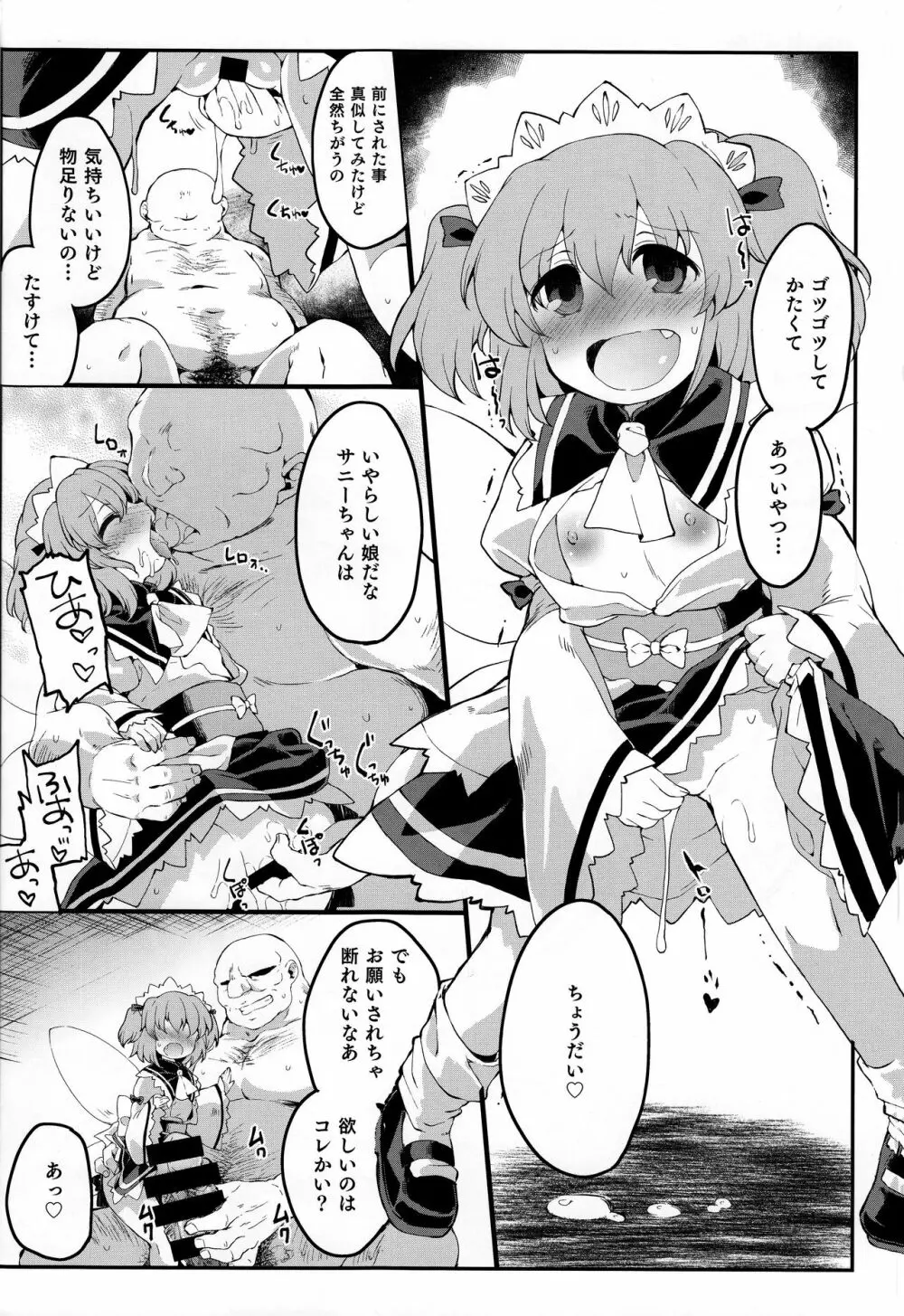 サニーの♡♡♡♡に気持ちいい○○○○を教え込み隊 Page.21