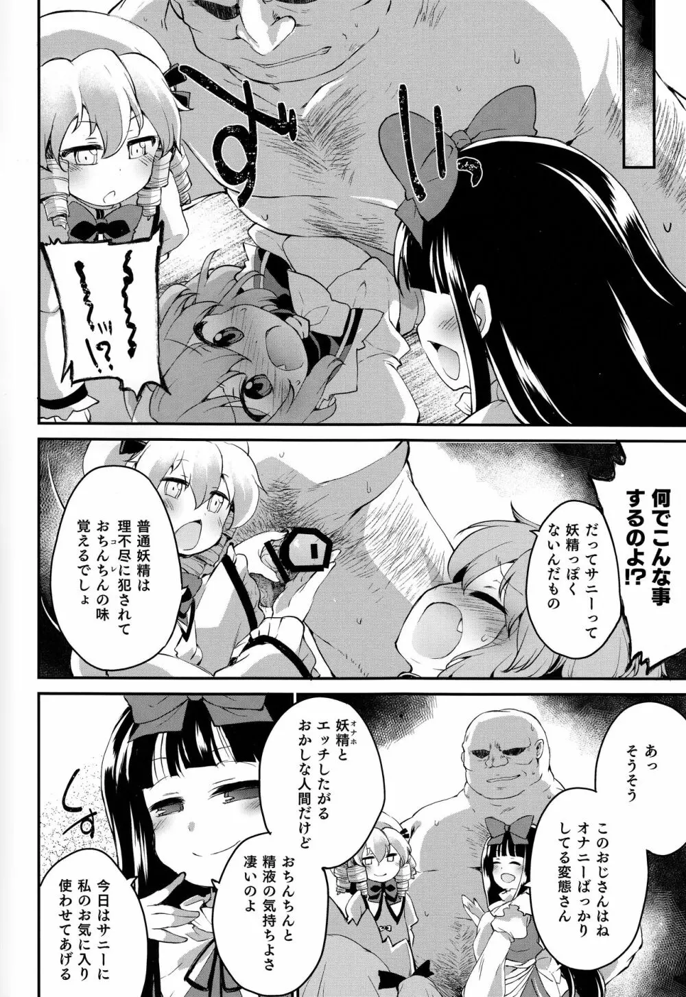 サニーの♡♡♡♡に気持ちいい○○○○を教え込み隊 Page.3