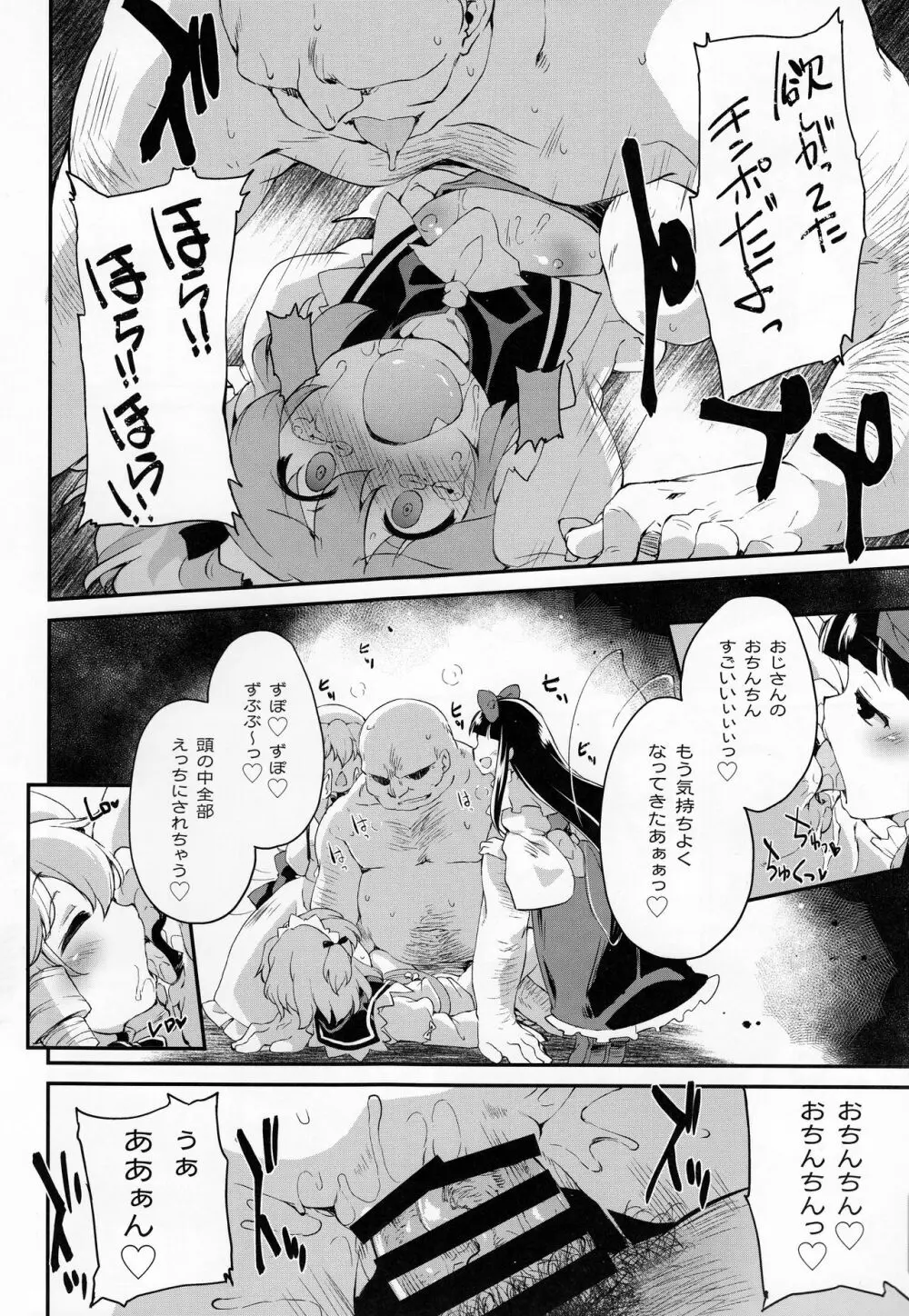 サニーの♡♡♡♡に気持ちいい○○○○を教え込み隊 Page.7