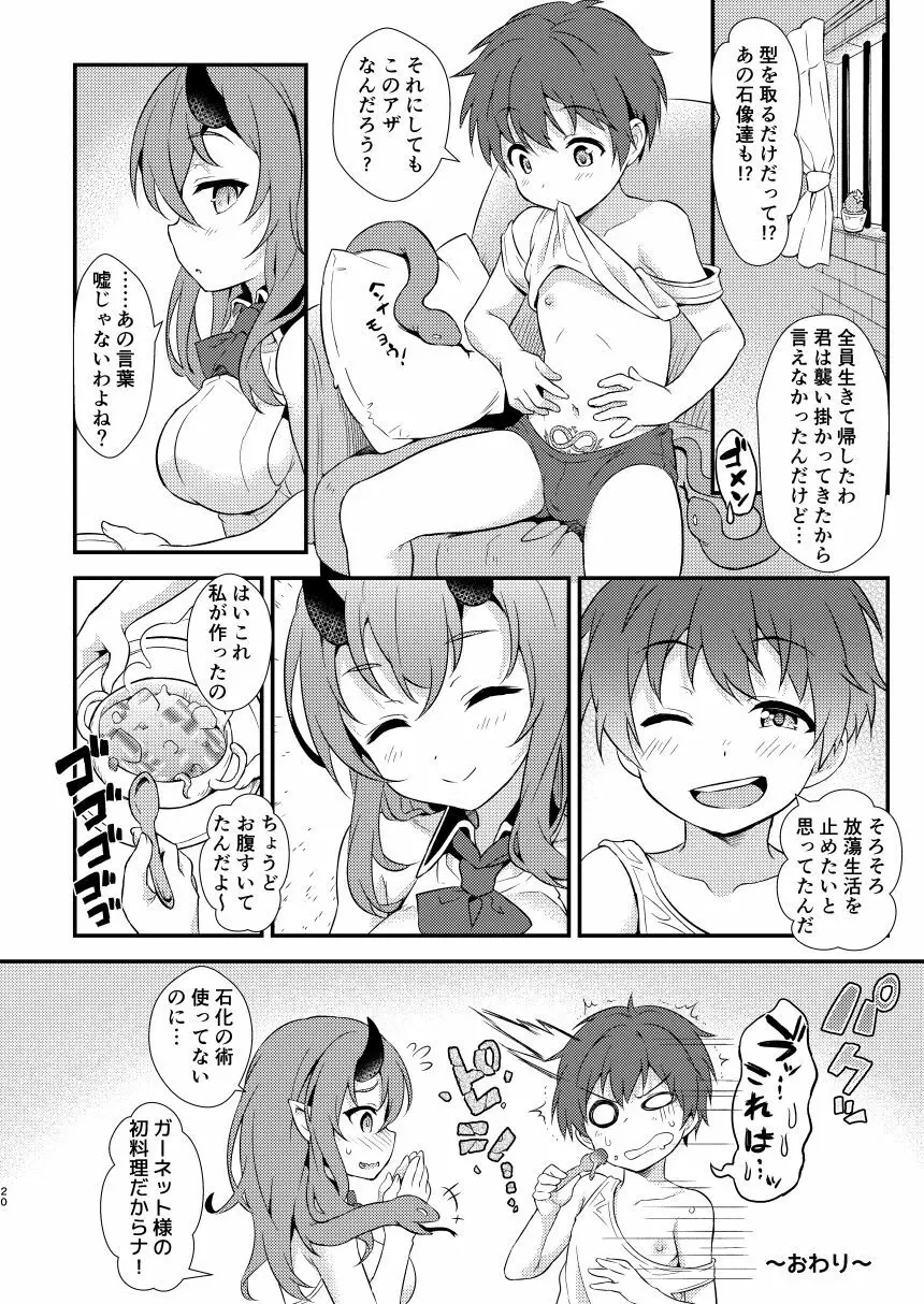 ショタっ子冒険記 Page.20