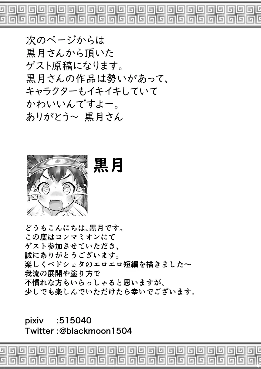ショタっ子冒険記 Page.21