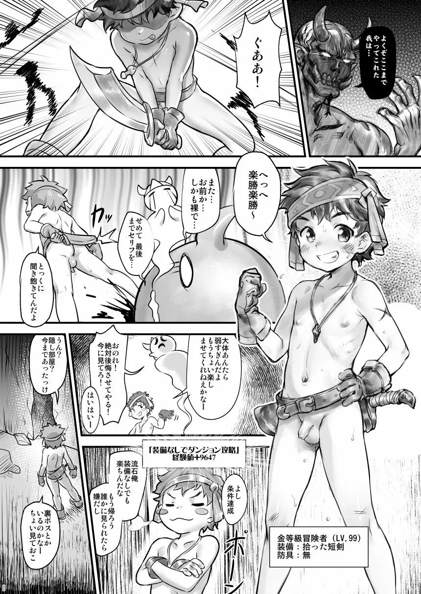 ショタっ子冒険記 Page.22