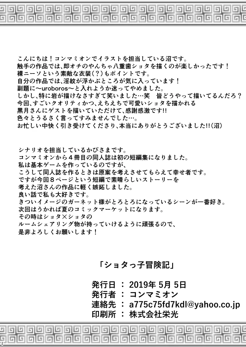 ショタっ子冒険記 Page.30